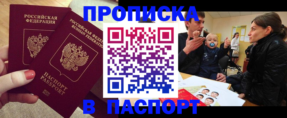 регистрация в Сергиевом Посаде